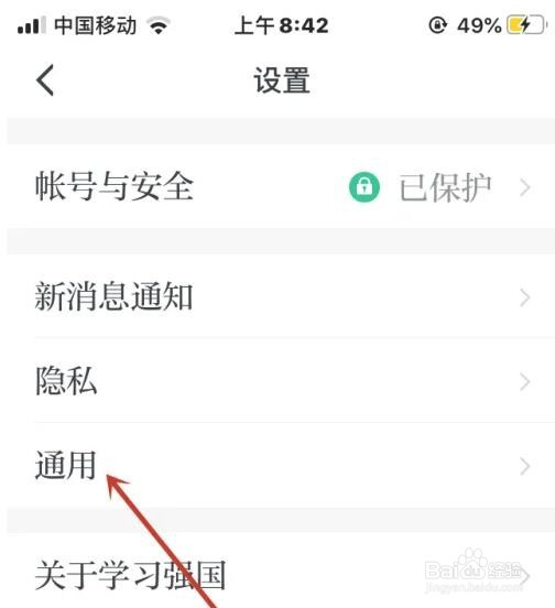 学习强国非WiFi下视频自动播放怎么开启