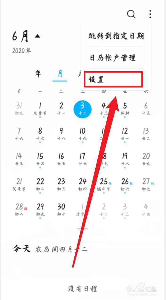 华为手机日历怎么显示波斯历