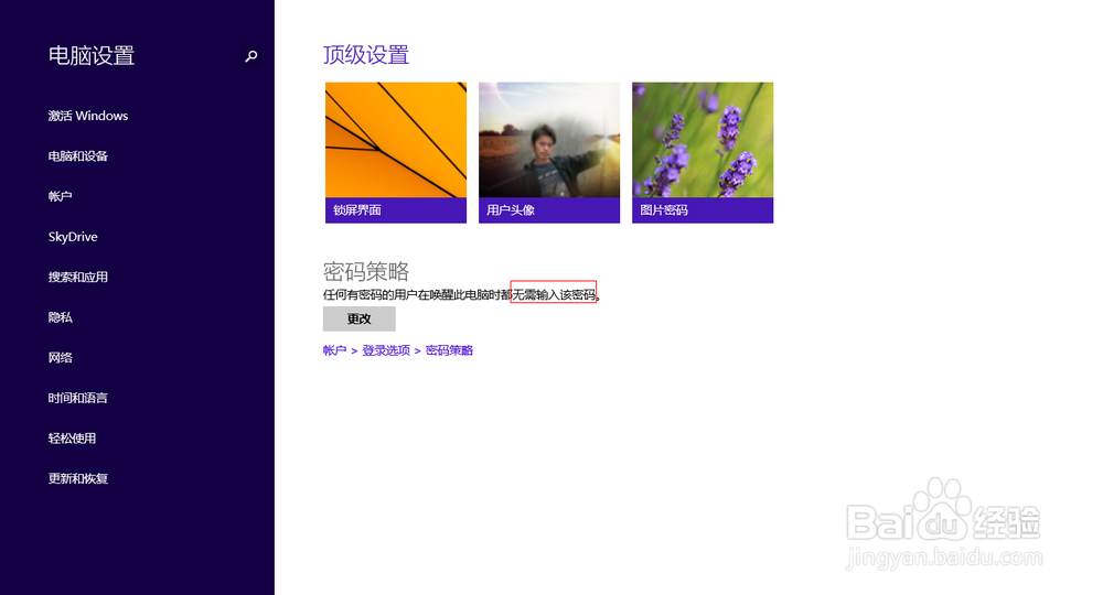 Win8如何设置自动登陆