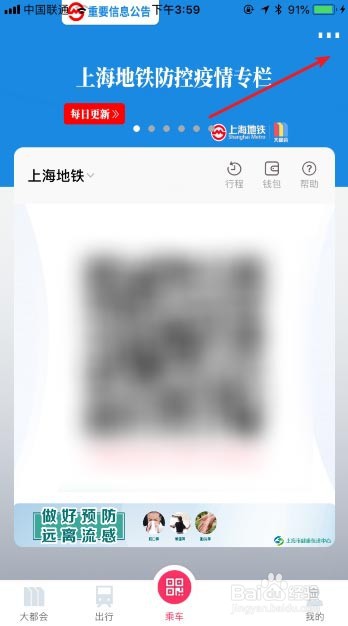 地铁metro大都会app刷二维码无法进出站怎么解决