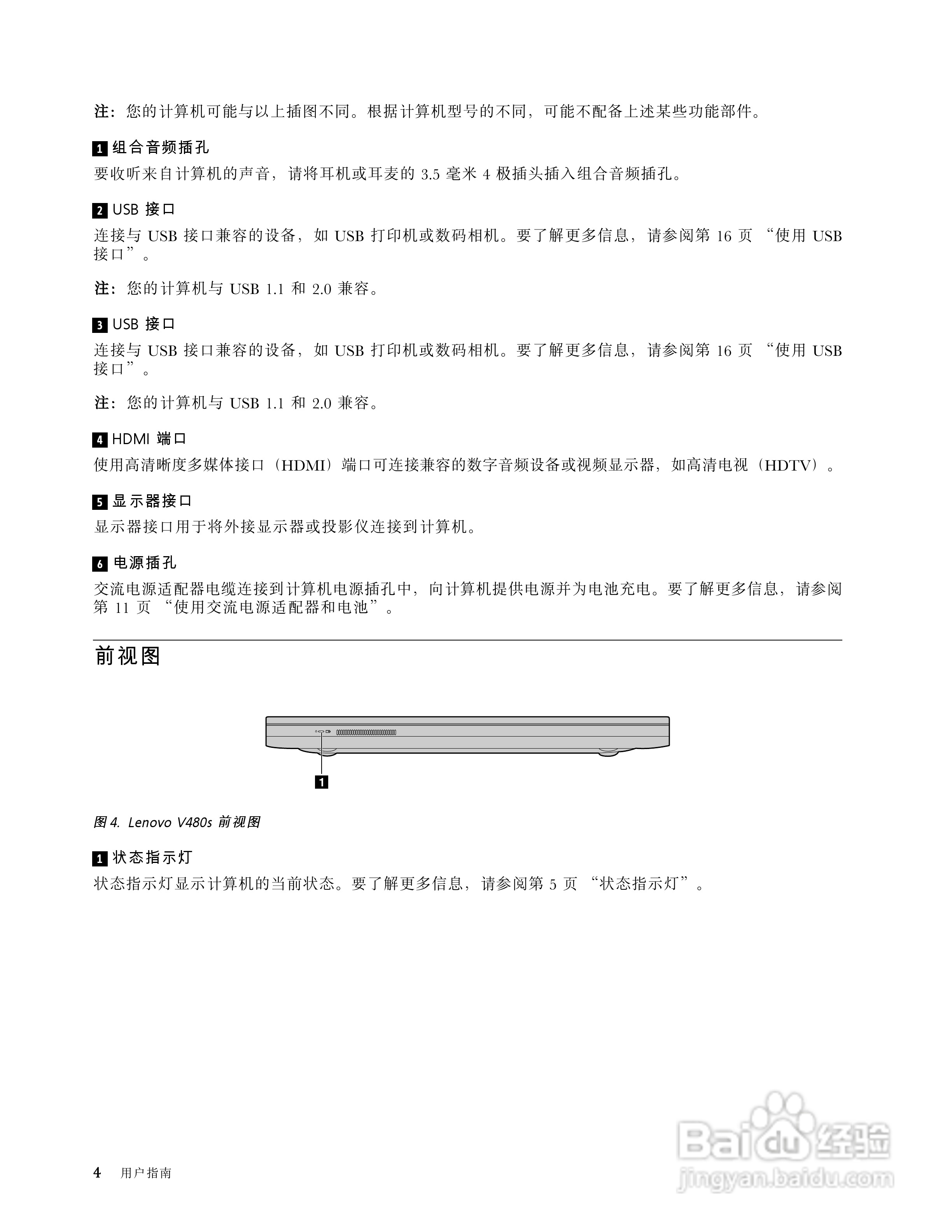 联想V480s笔记本电脑使用说明书:[2]
