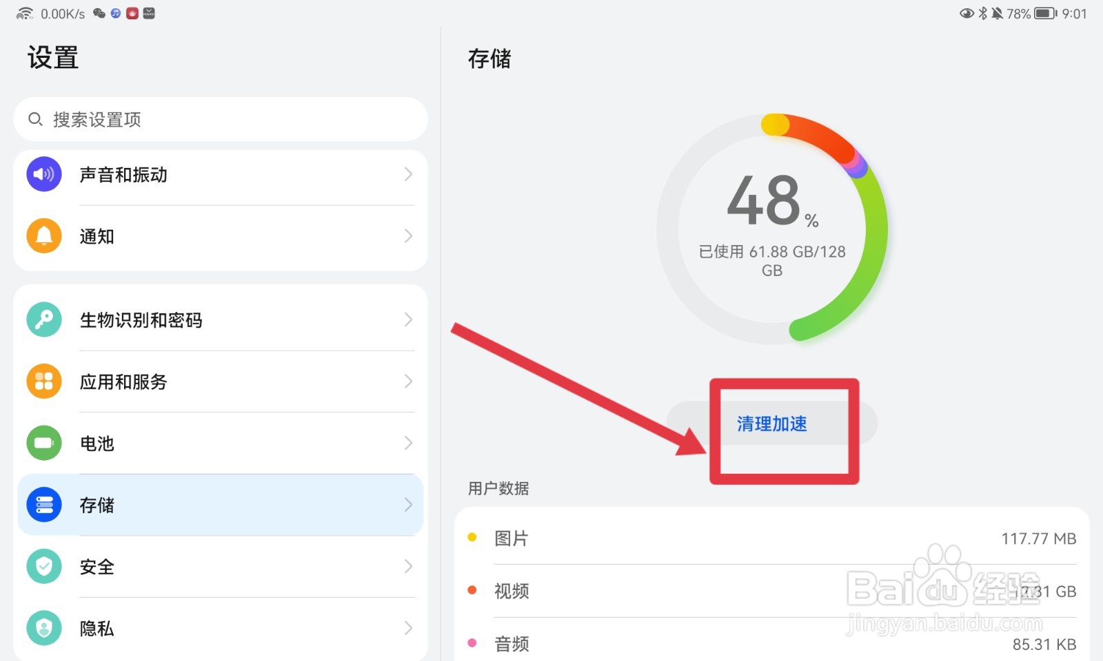 如何给平板电脑清理垃圾文件
