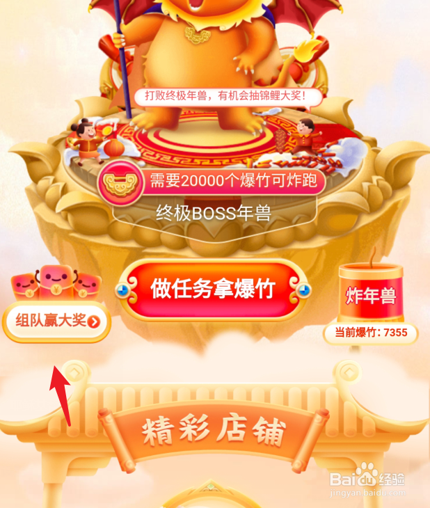 京东炸年兽组队PK红包在哪里查看领取