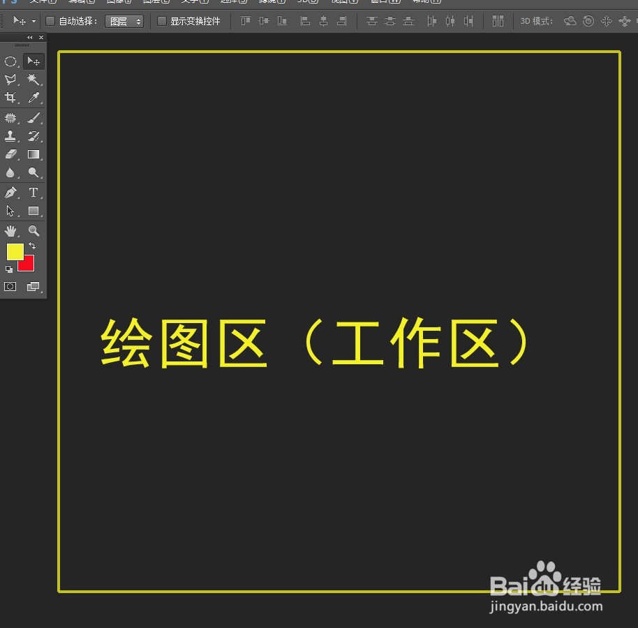 ps 工作界面认识