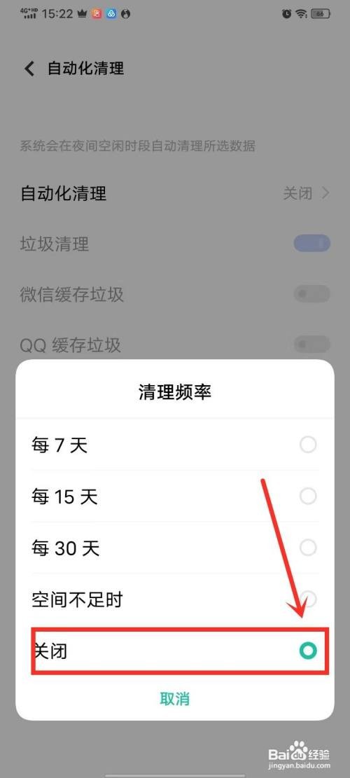 vivo手机自动清理到哪关闭
