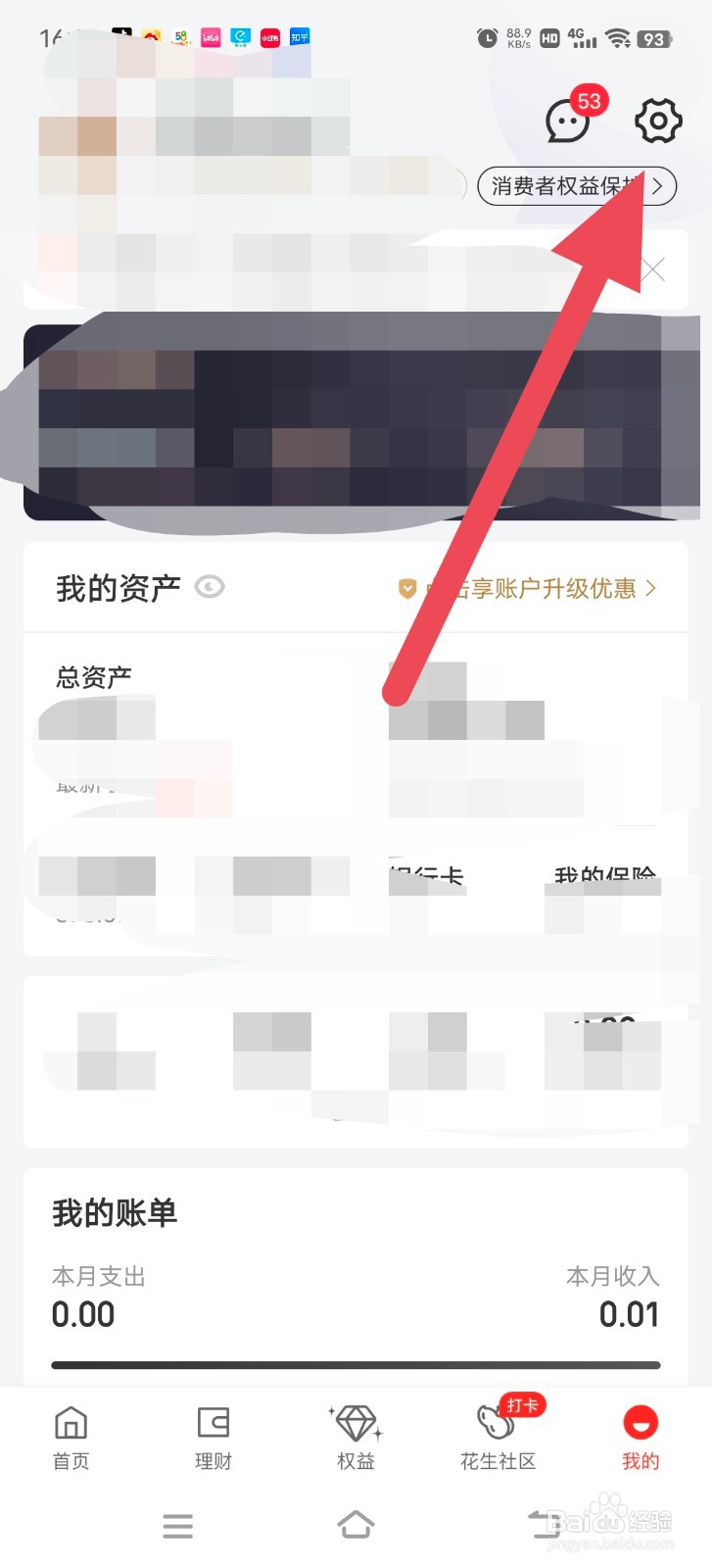 京东金融怎么修改默认付款方式?