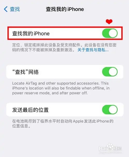 iphone13pro如何查找我的iphone