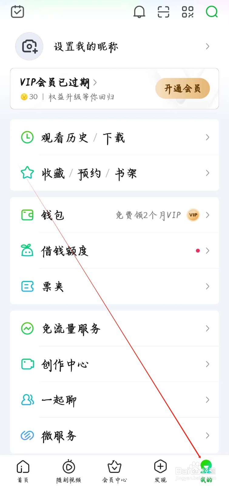 爱奇艺app如何查看订单