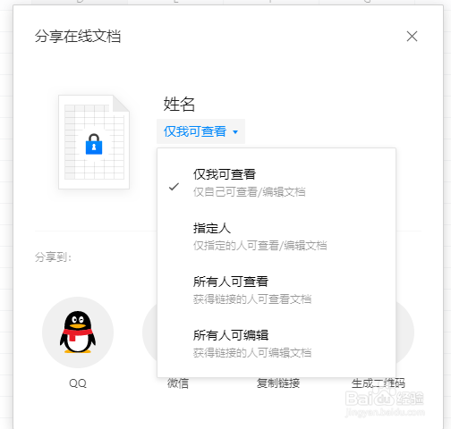使用QQ做腾讯文档分享文档给好友