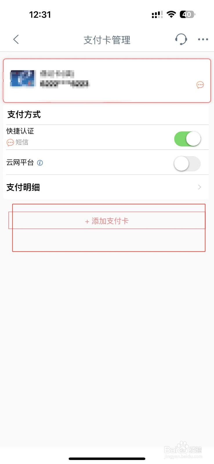 怎么在“工商银行APP无感支付”中添加支付卡