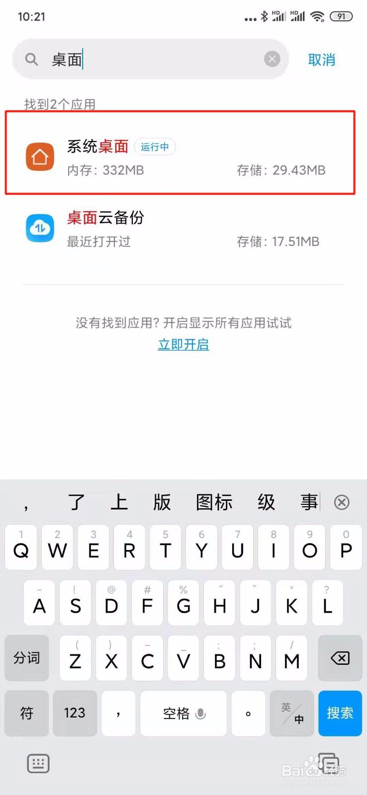 小米手机主题修改后自动恢复默认主题的解决方法