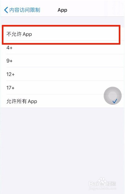 iPhone12如何开启应用加密