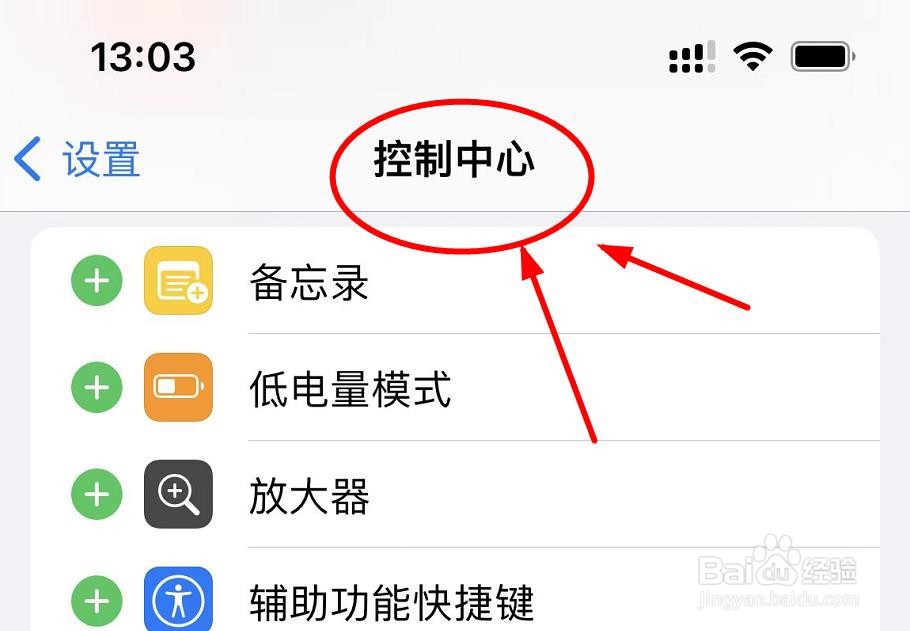 iPhone13如何在控制中心这里添加秒表