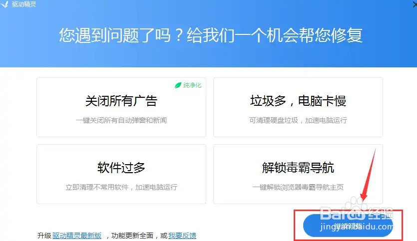 垃圾广告怎么彻底删除