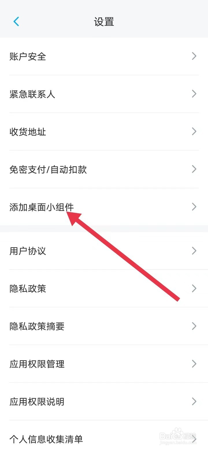 如何在上海大众APP查找【添加桌面小组件】？