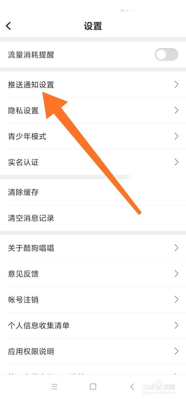 酷狗唱唱如何开启送礼通知