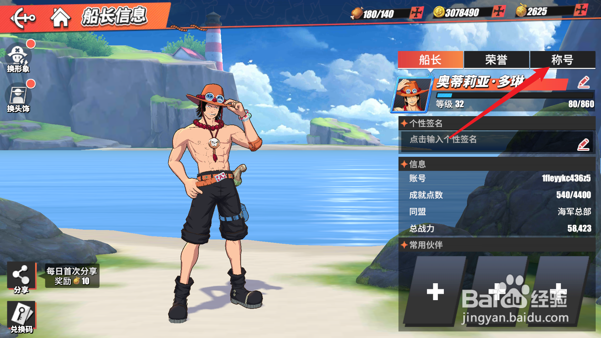 航海王热血航线如何更换称号
