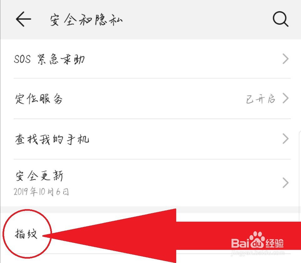华为指纹解锁在哪
