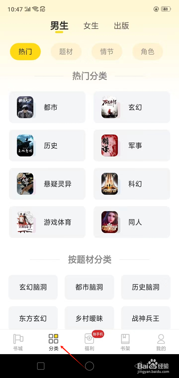 如何在饭团追书查看种田类小说