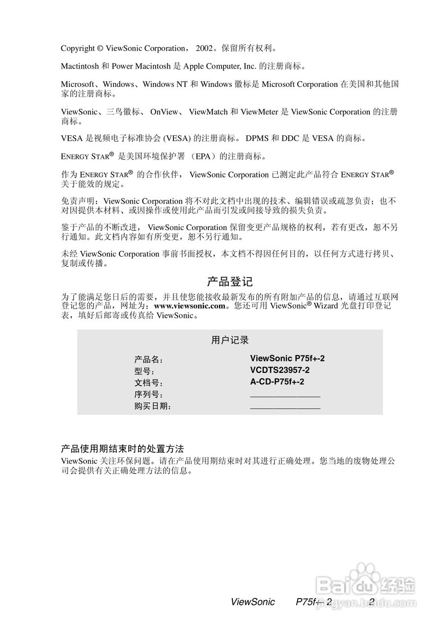 优派P75f+彩显使用说明书