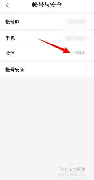 七猫免费小说APP里面如何绑定微信