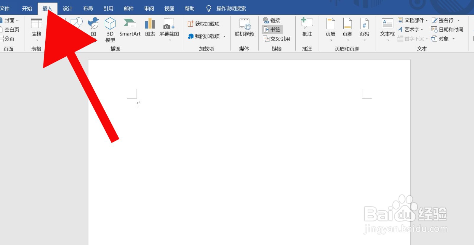 Word文档中如何插入棱锥形列表