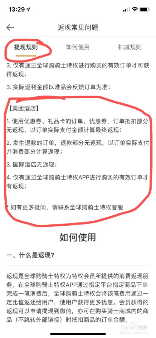 骑士卡0元购怎么还不返现