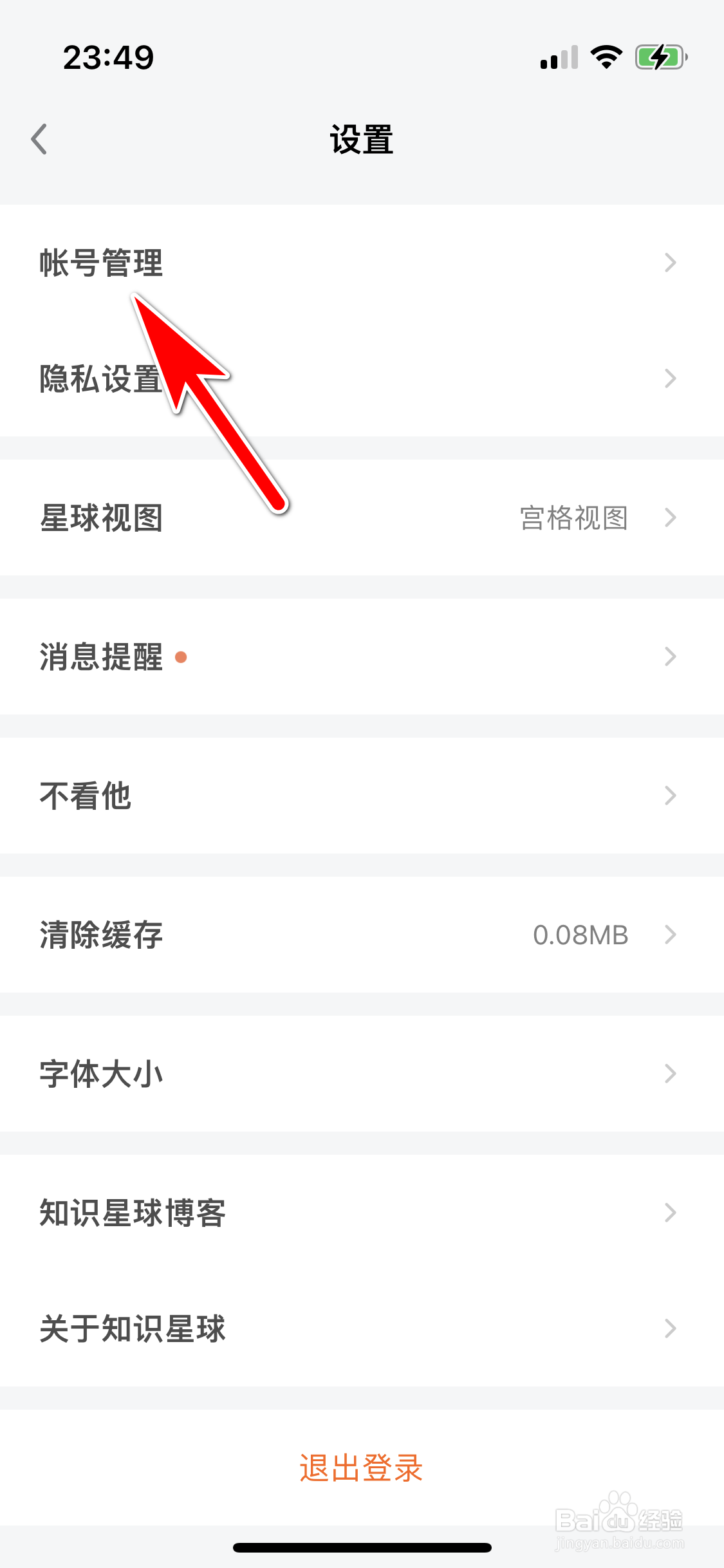 知识星球怎么申请删除个人帐号