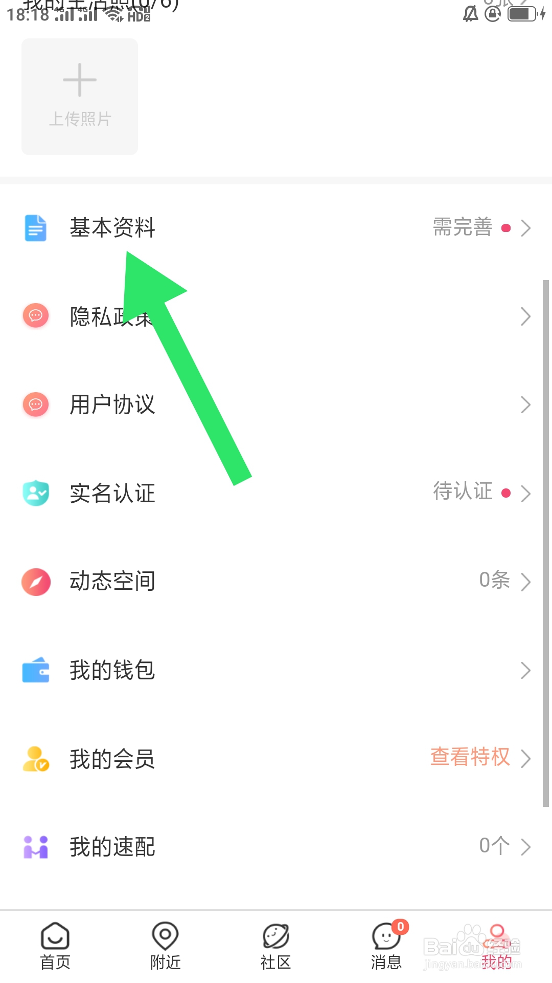 相知网APP如何设置交友宣言