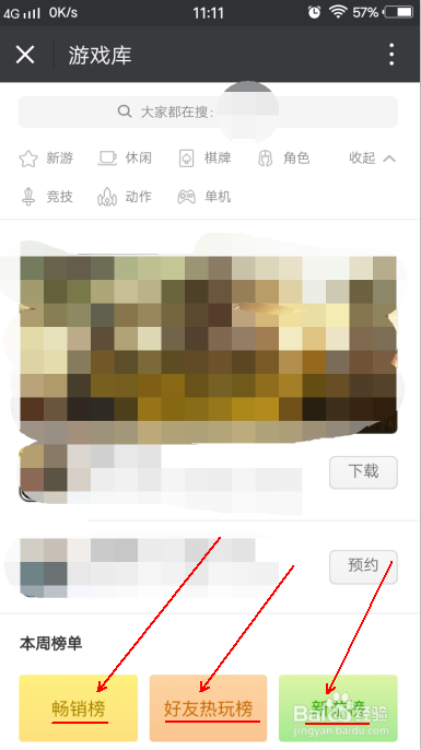 微信怎么下载手机游戏