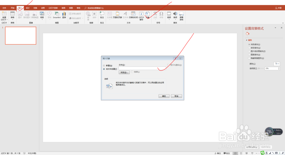 在PPT中插入和使用Excel表格