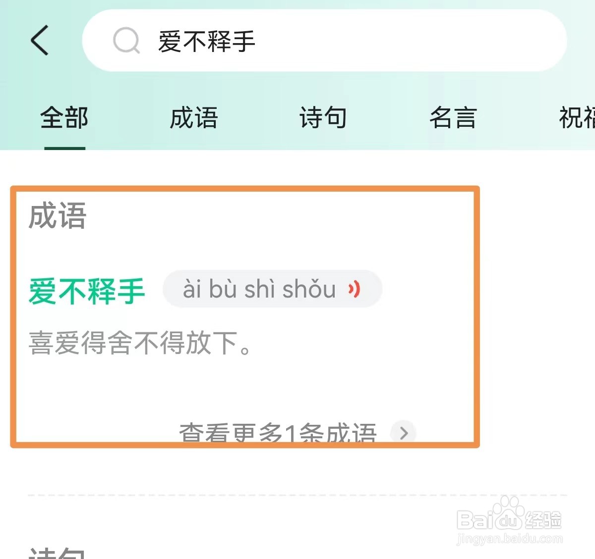 爱不释手怎样解释？