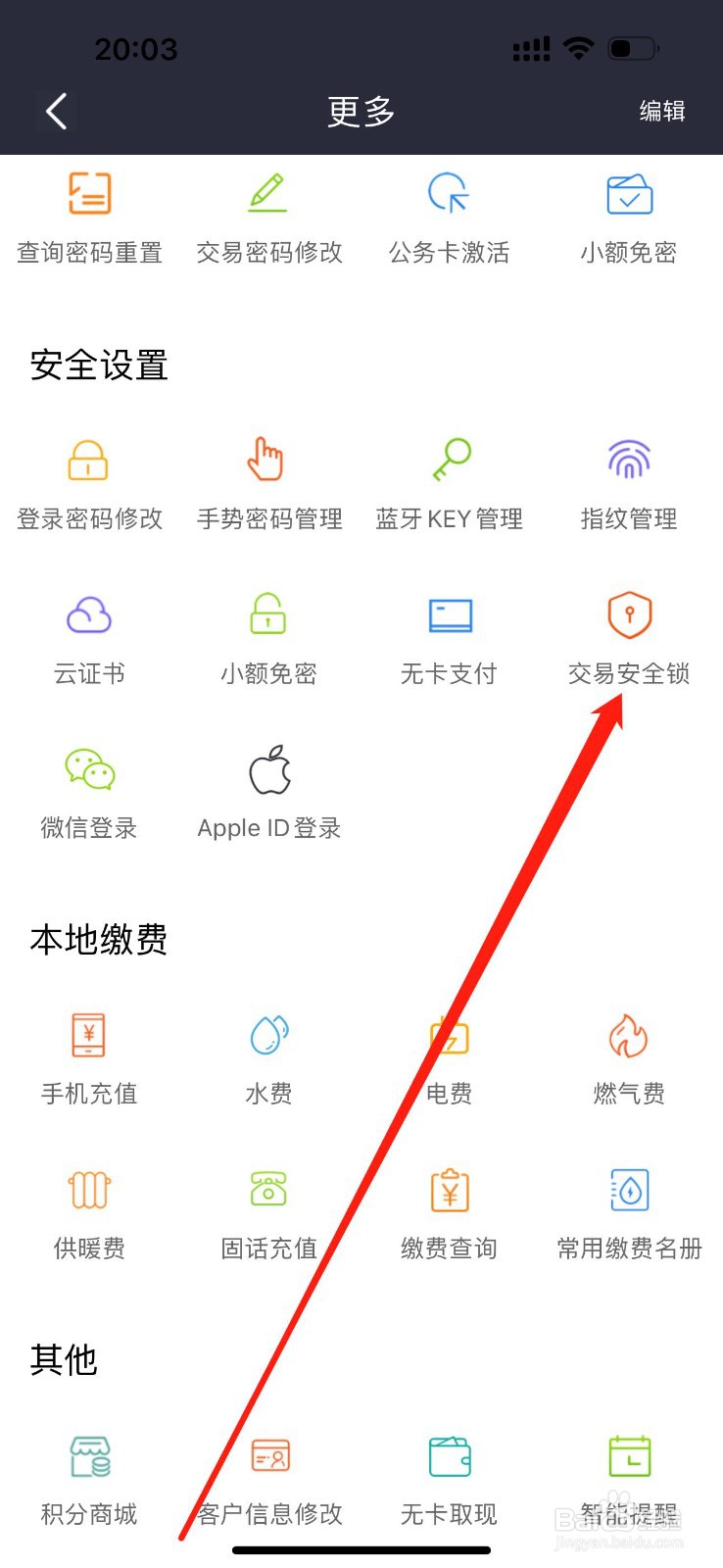 营口银行怎么查看交易安全锁