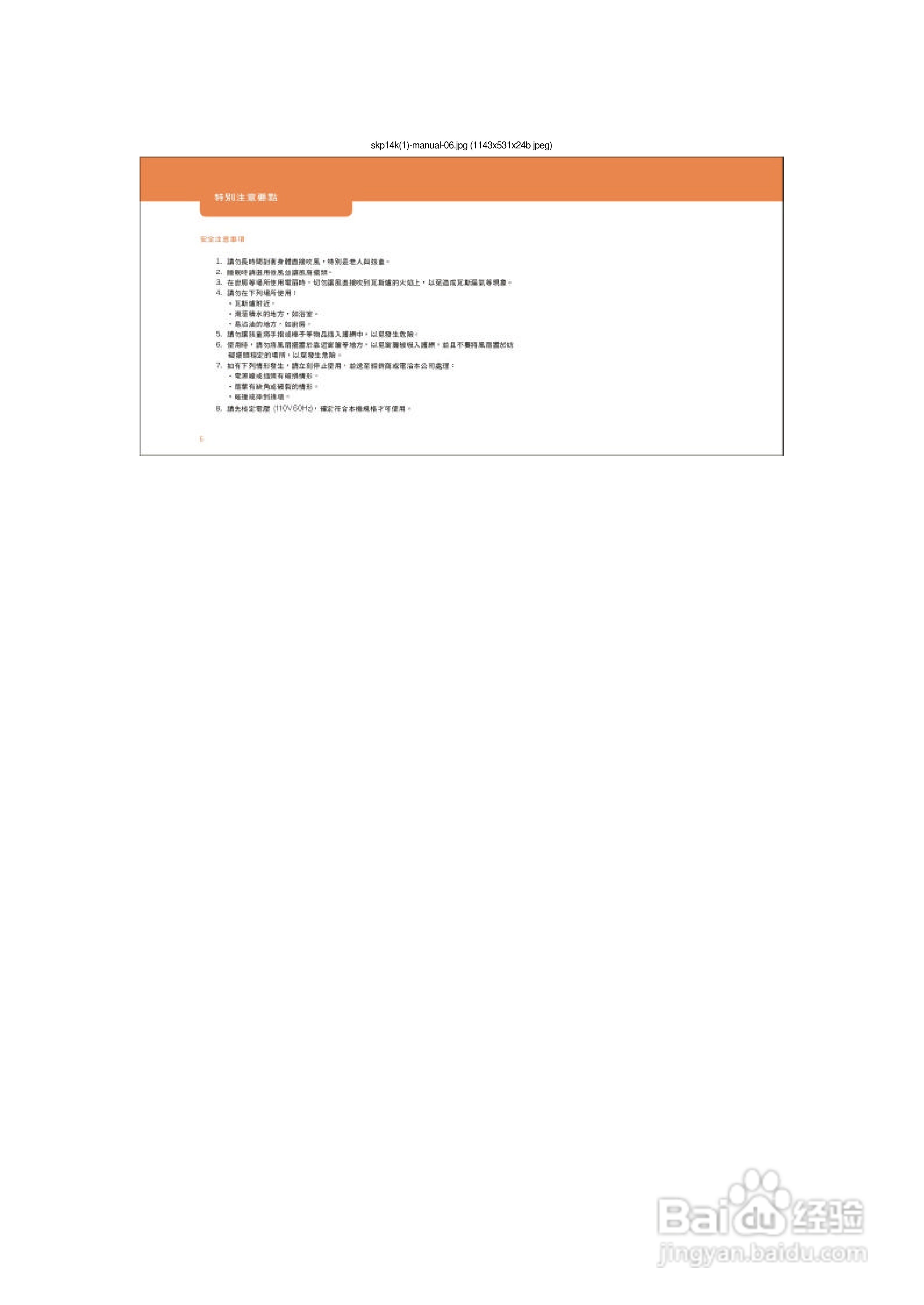 声宝SK-P14K型电风扇说明书