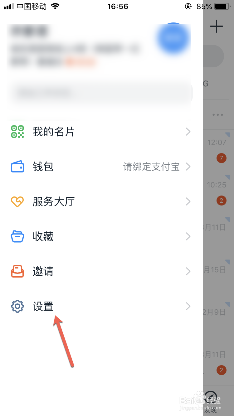 钉钉如何开启团队添加确认信息