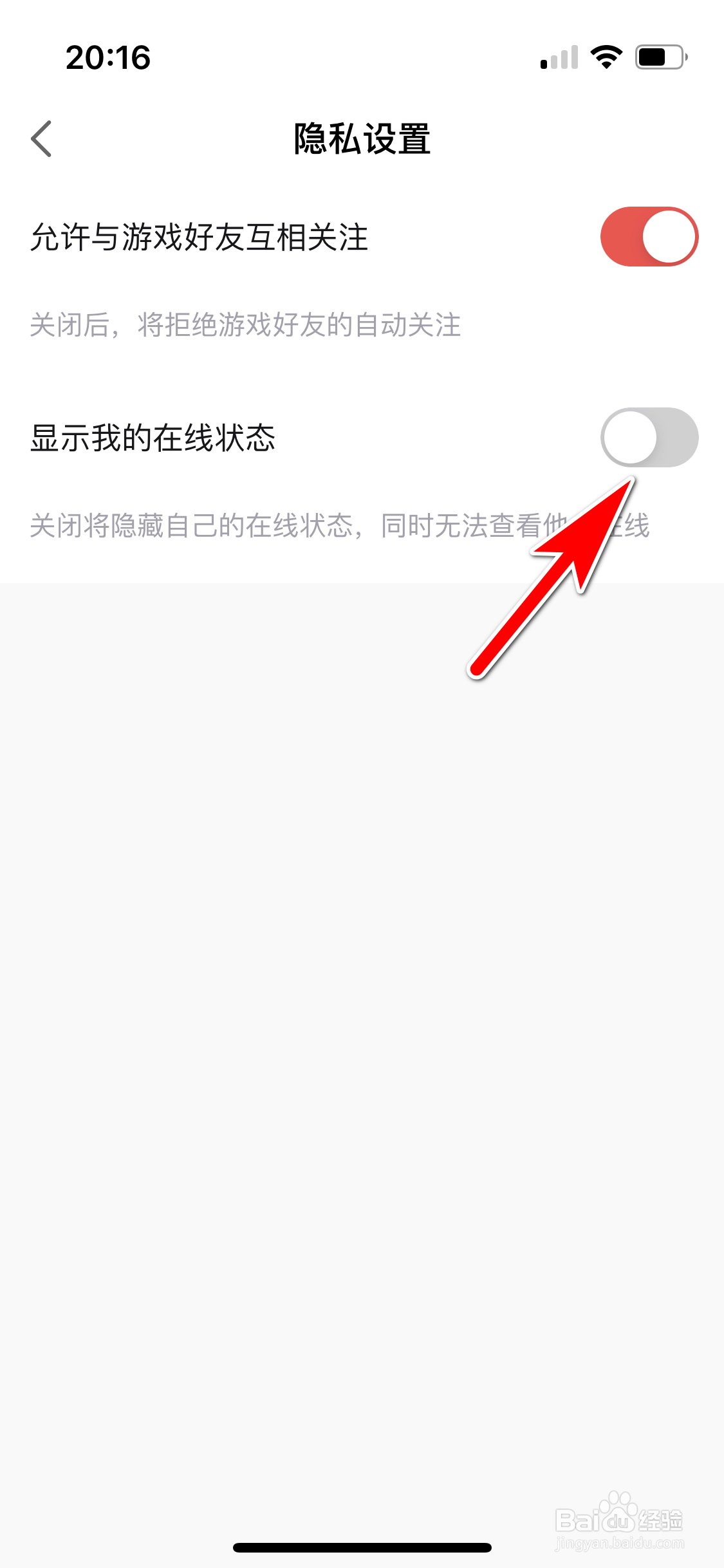 网易大神怎么隐藏自己的在线状态