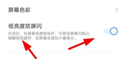 VIVO如何打开低亮度防屏闪