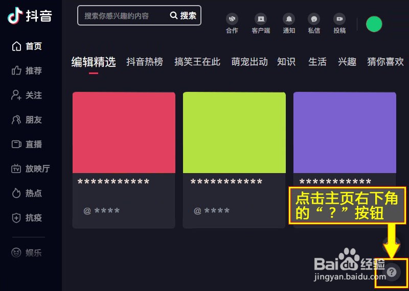 抖音网页版如何提交反馈