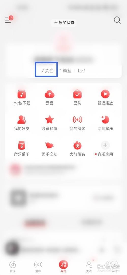 网易云音乐在哪里看ip地址