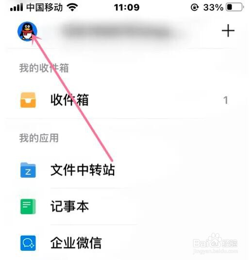 QQ邮箱不要的功能怎么关闭