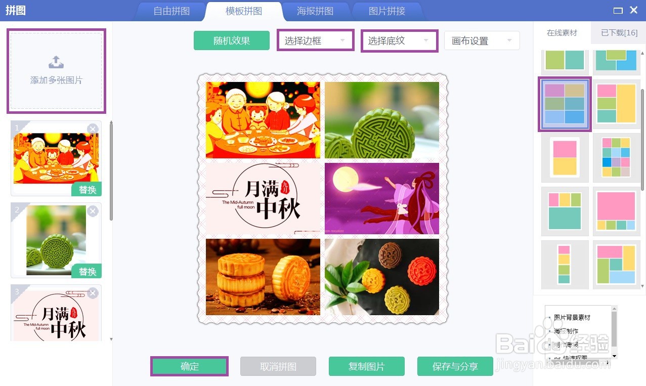 美图秀秀月满中秋为主题的卡片怎么做