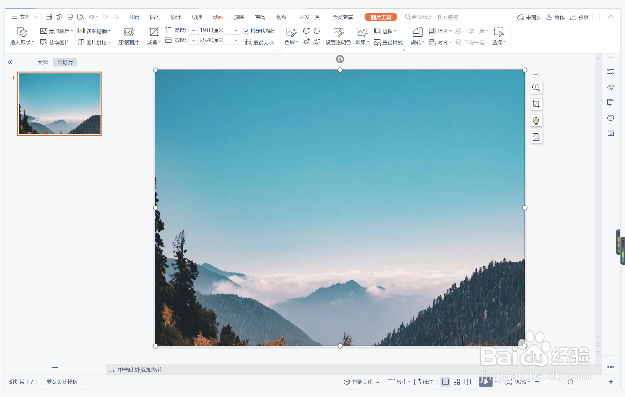 wps演示中如何进行徒劳无功型图文排版