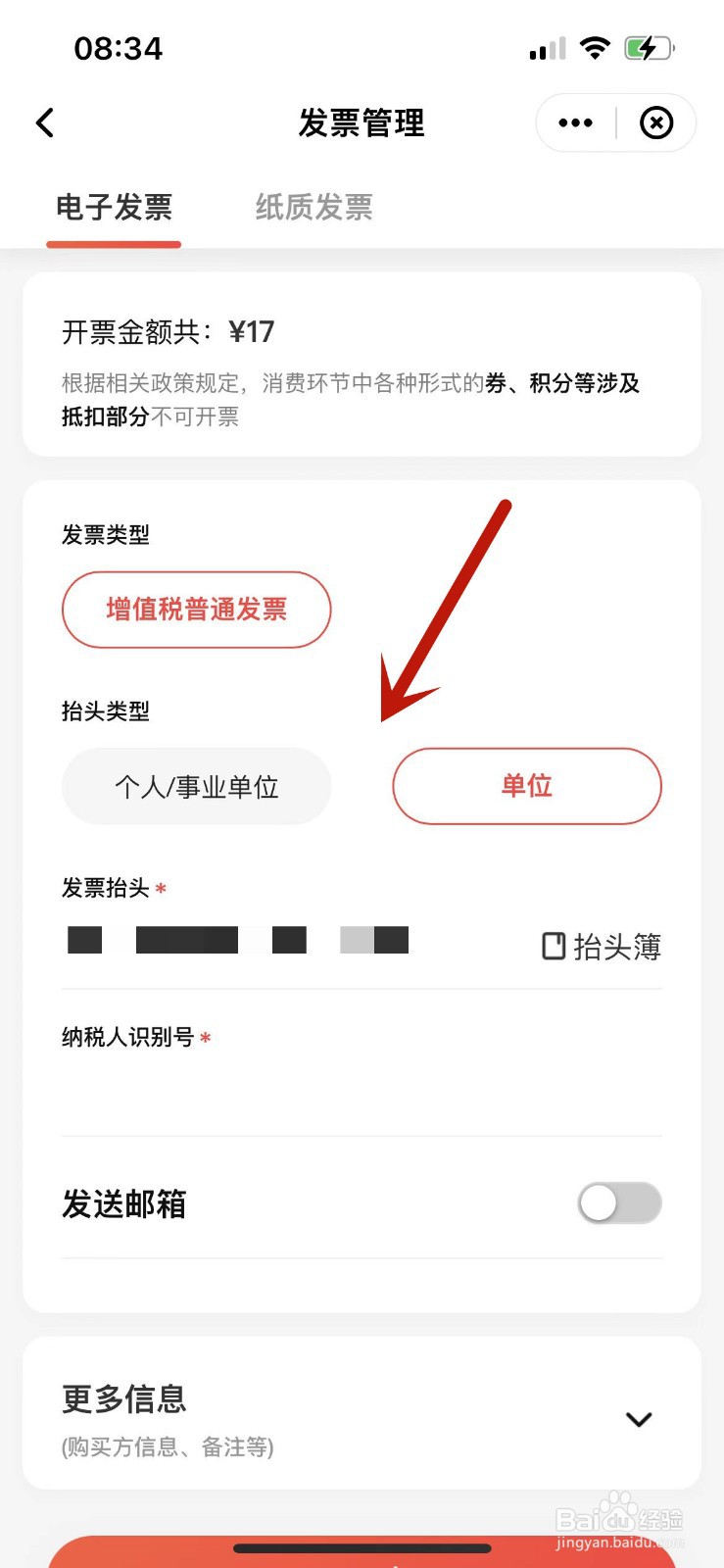 怎么在顺丰速运中获取发票
