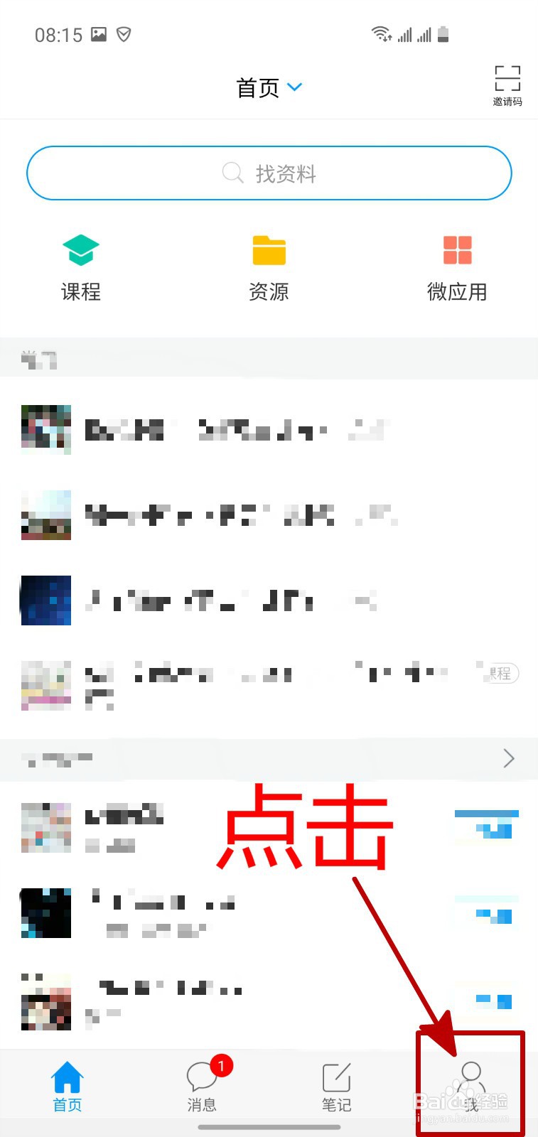 怎样清除学习通的系统缓存