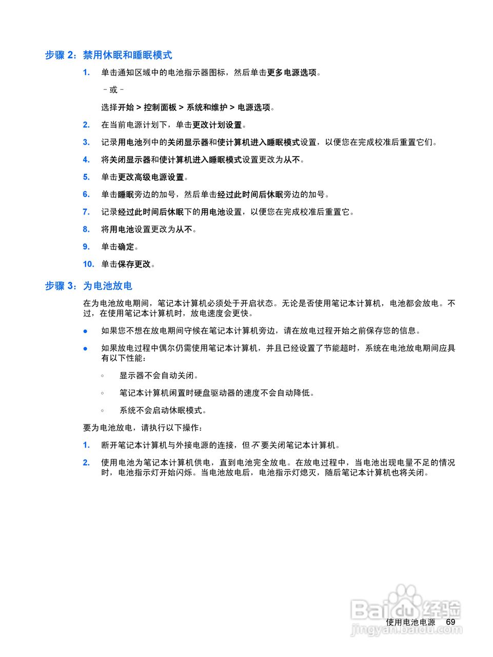 惠普(康柏) HP ProBook 6550b笔记本电脑说明书:[8]