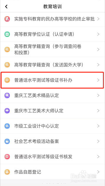 普通话证怎么补证书