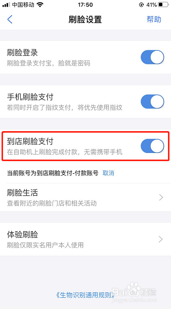 苹果手机如何开启支付宝到店刷脸支付