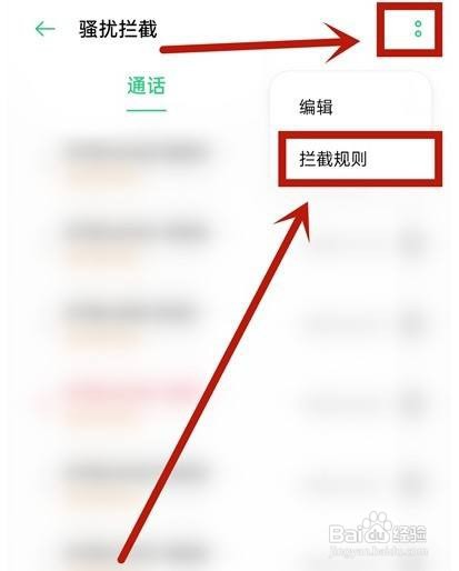 opporeno5pro怎么设置陌生号码拦截规则