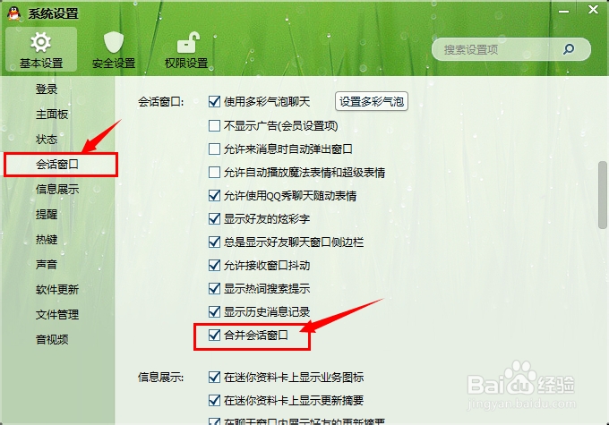 【合并会话窗口】如何（怎样）合并QQ会话窗口?