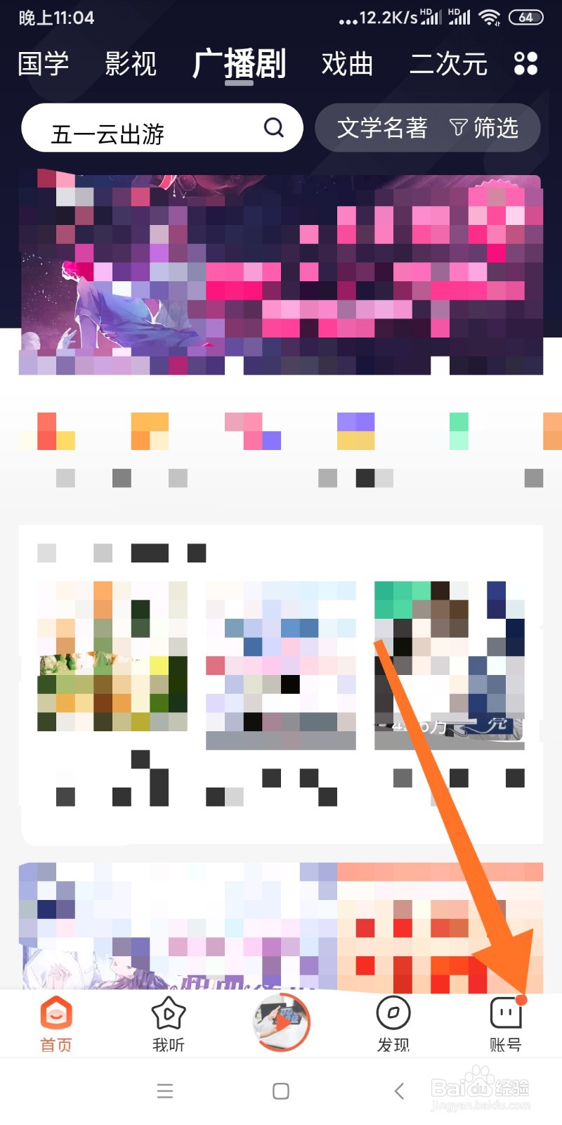 喜马拉雅APP如何签到领积分